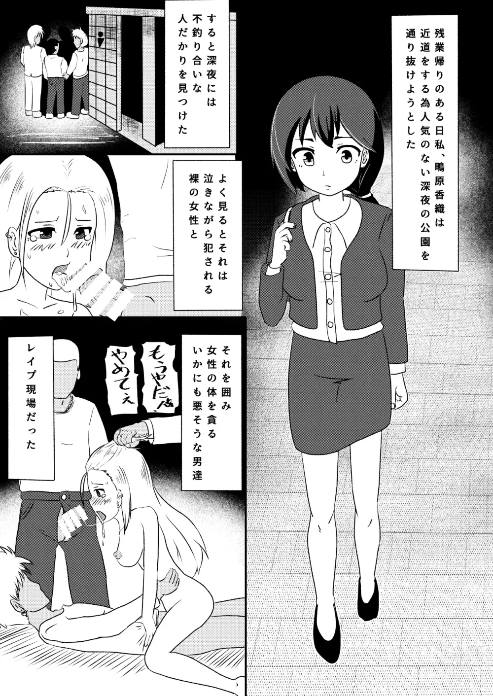 Page 3 of doujinshi Rinkan Shigan no Niku Benki Ochi