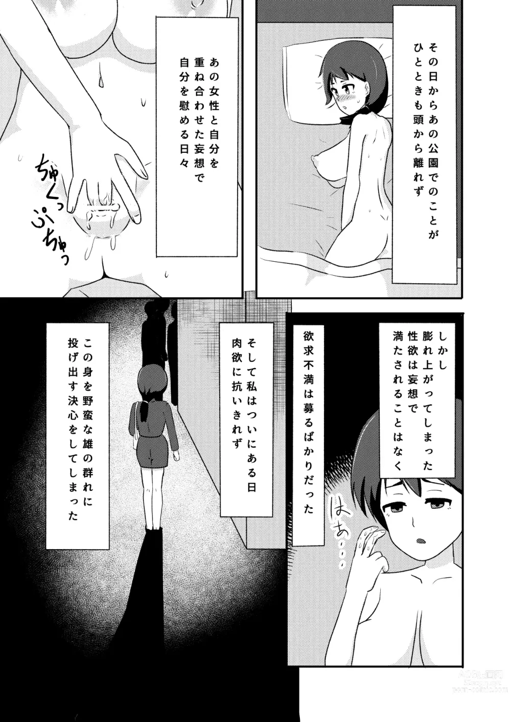 Page 5 of doujinshi Rinkan Shigan no Niku Benki Ochi
