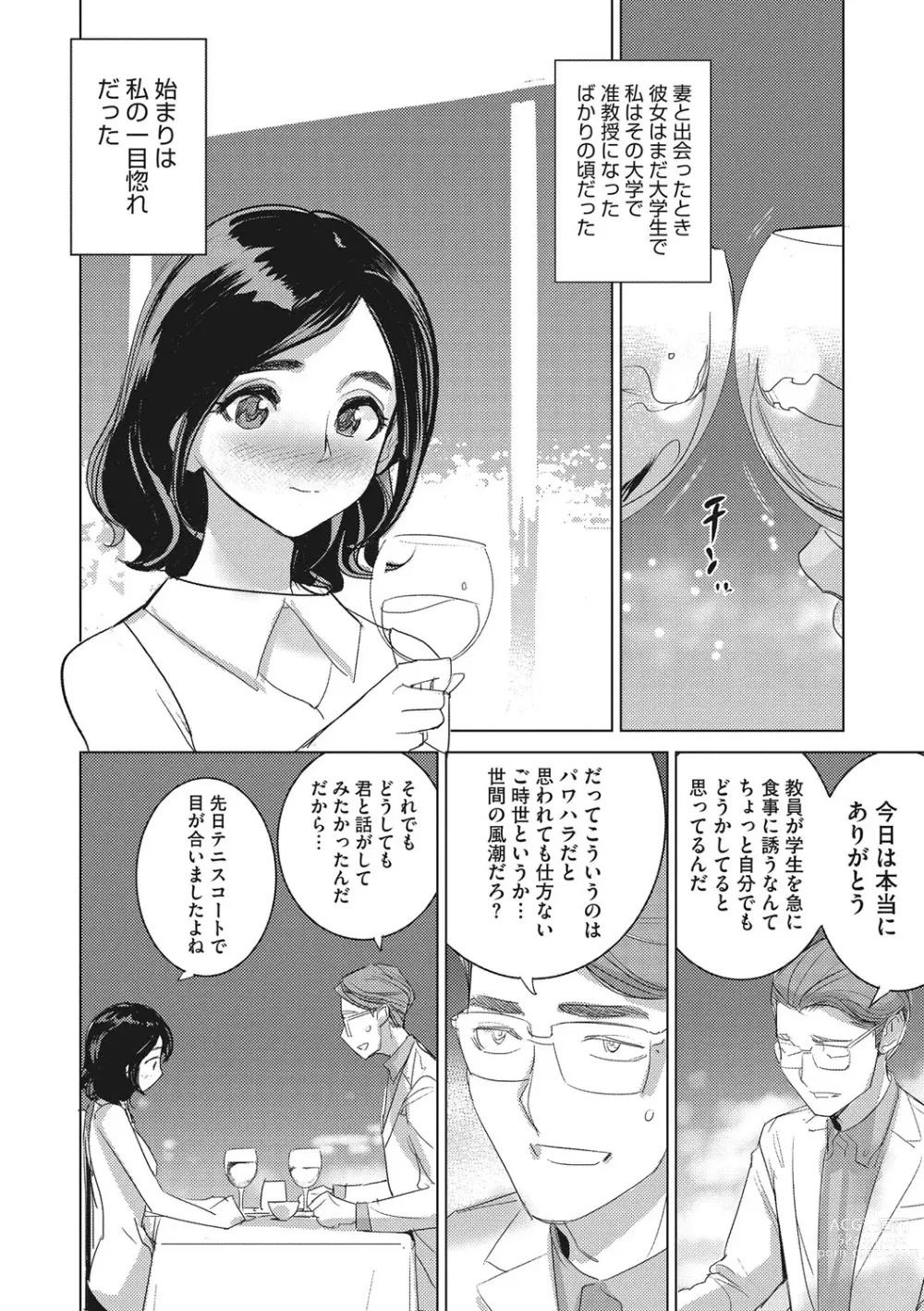 Page 157 of manga Inu ni Nurete Kanzenban