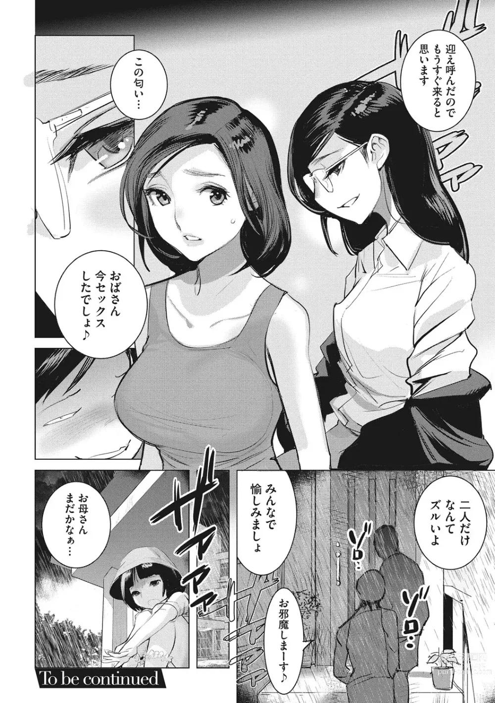Page 25 of manga Inu ni Nurete Kanzenban