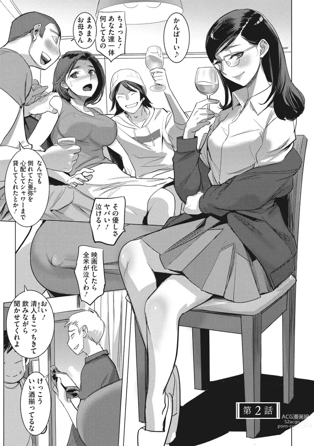 Page 26 of manga Inu ni Nurete Kanzenban