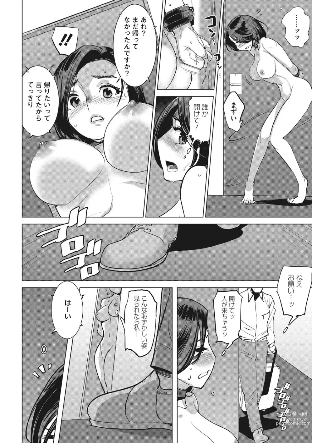 Page 287 of manga Inu ni Nurete Kanzenban