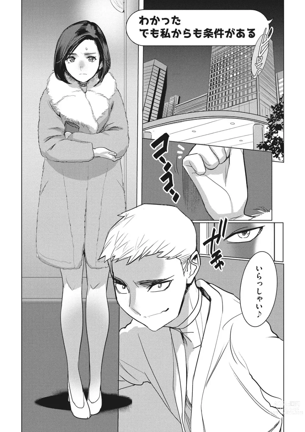 Page 66 of manga Inu ni Nurete Kanzenban