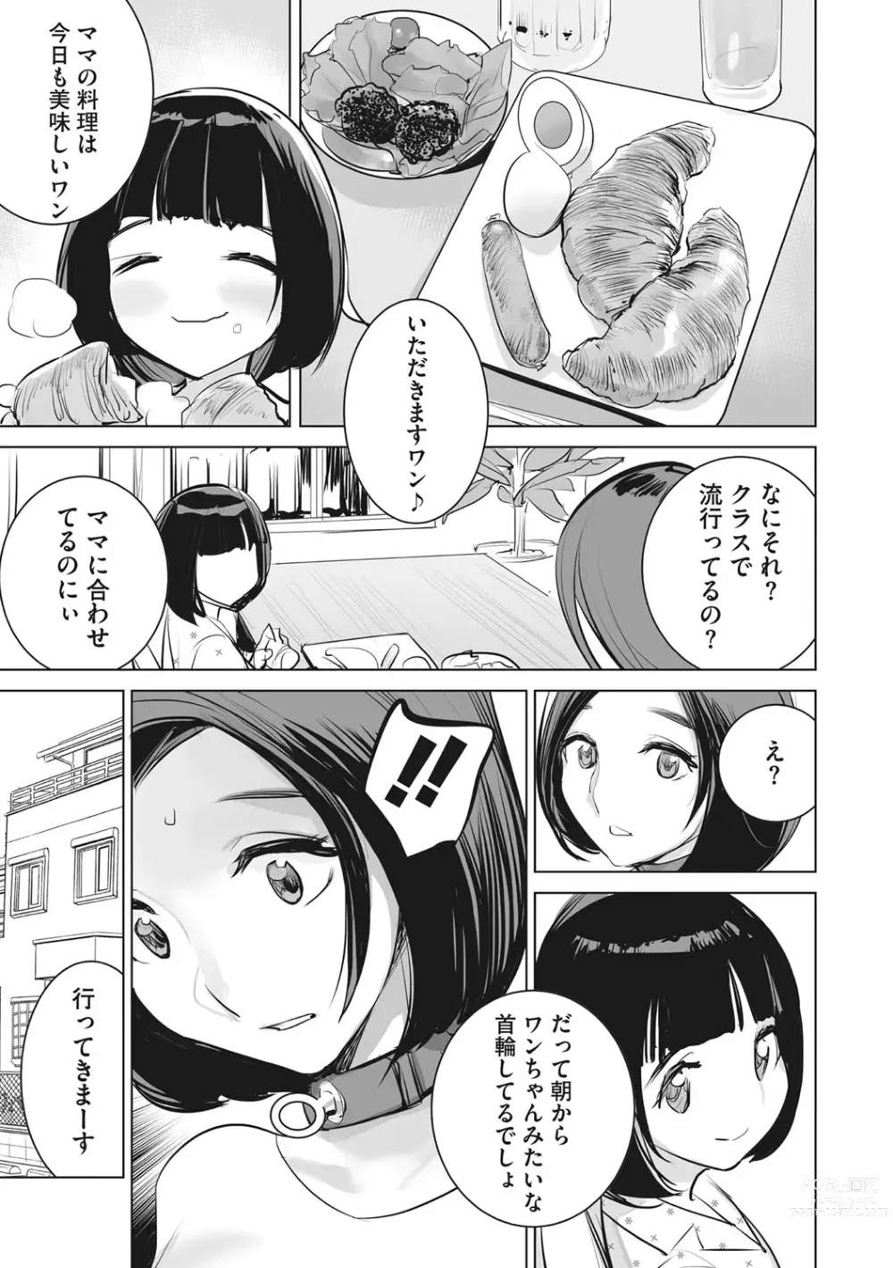 Page 82 of manga Inu ni Nurete Kanzenban