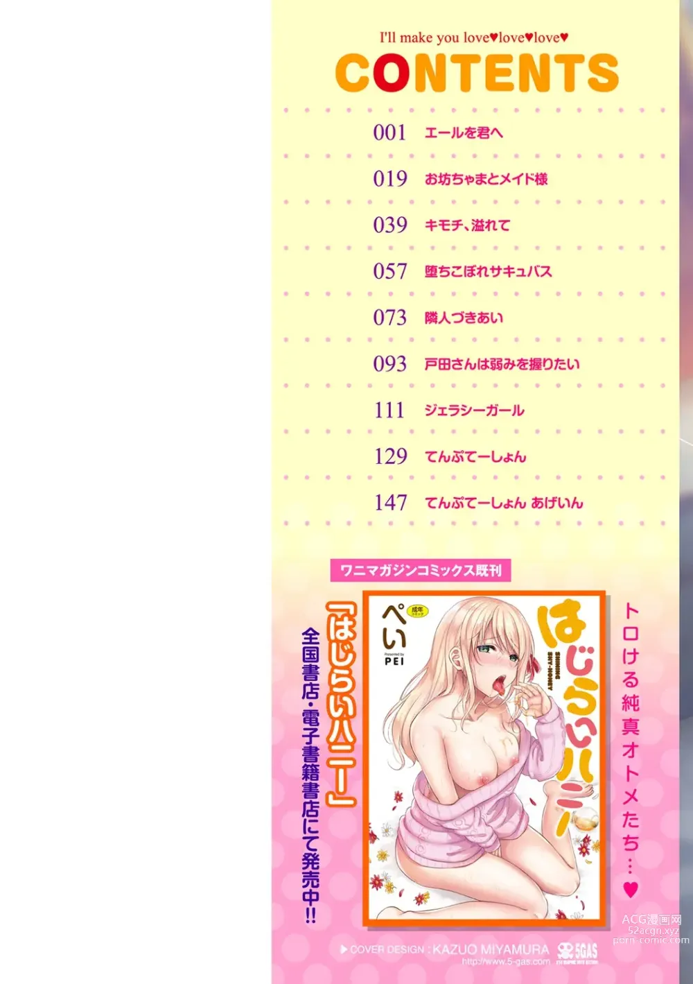 Page 2 of manga Muchuu ni Shite Ageru - Ill Make You Love Love Love