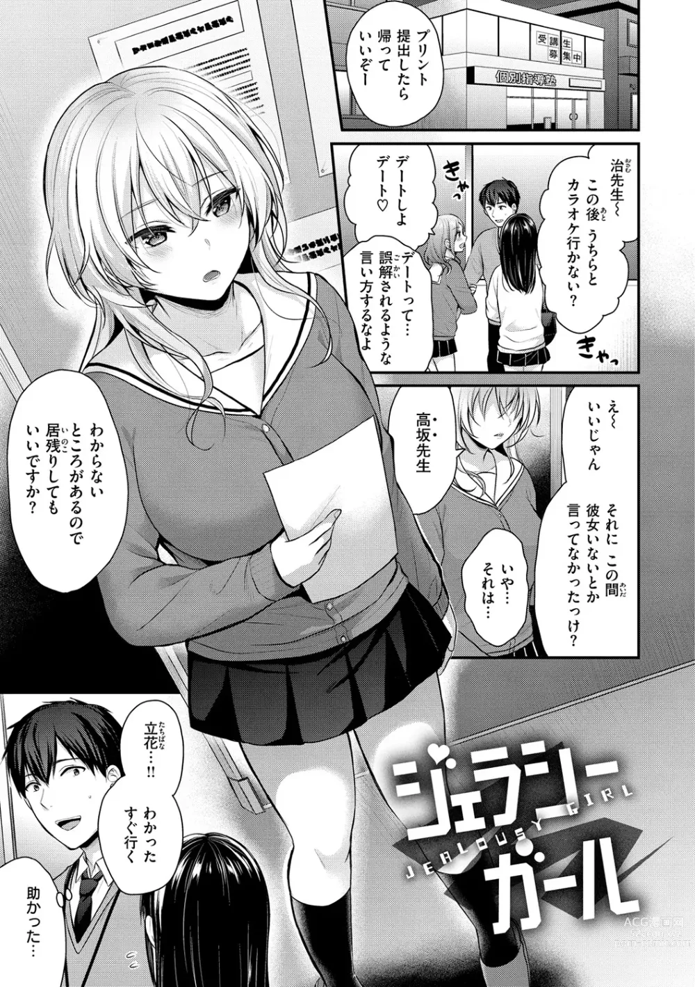 Page 113 of manga Muchuu ni Shite Ageru - Ill Make You Love Love Love