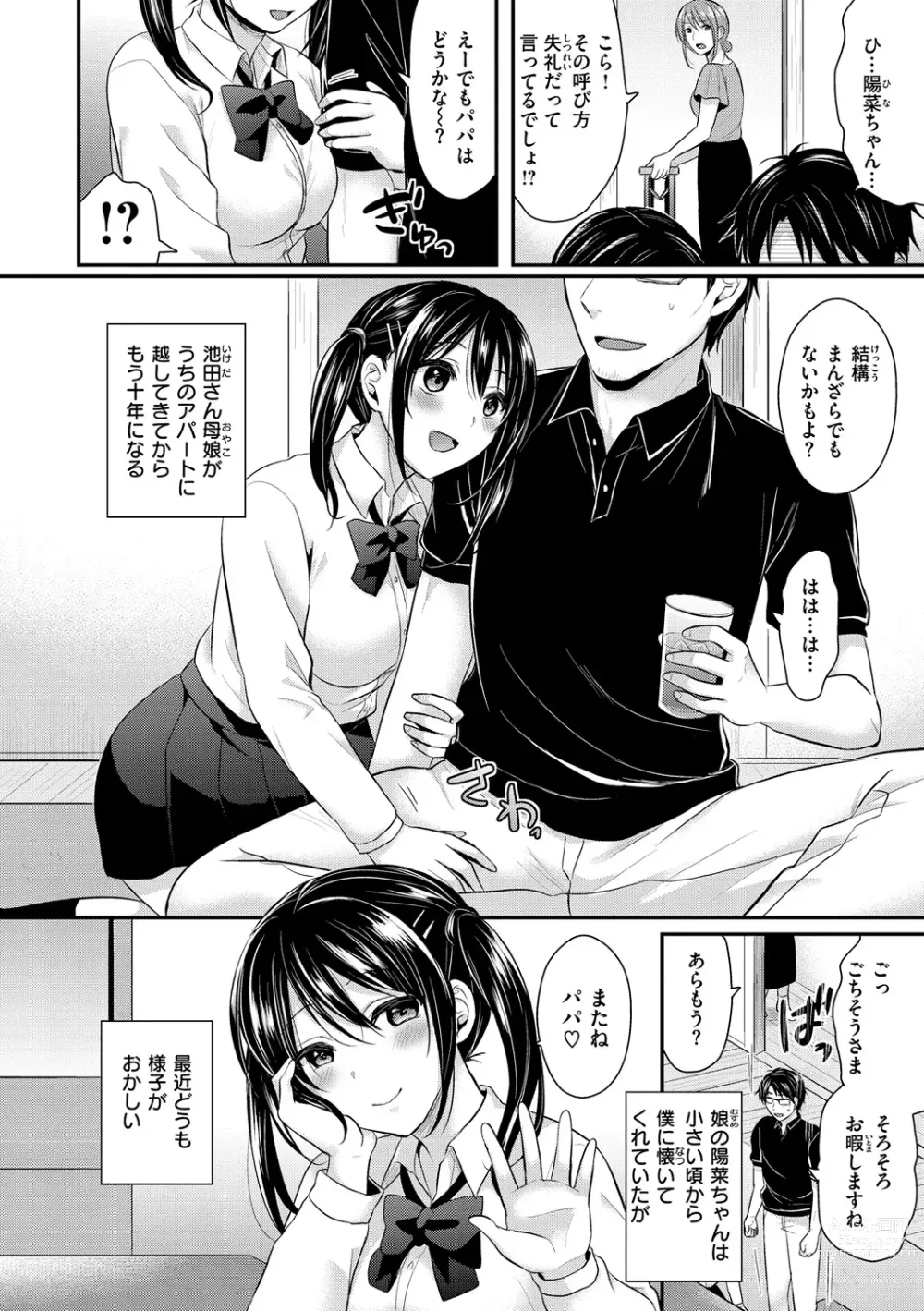 Page 132 of manga Muchuu ni Shite Ageru - Ill Make You Love Love Love