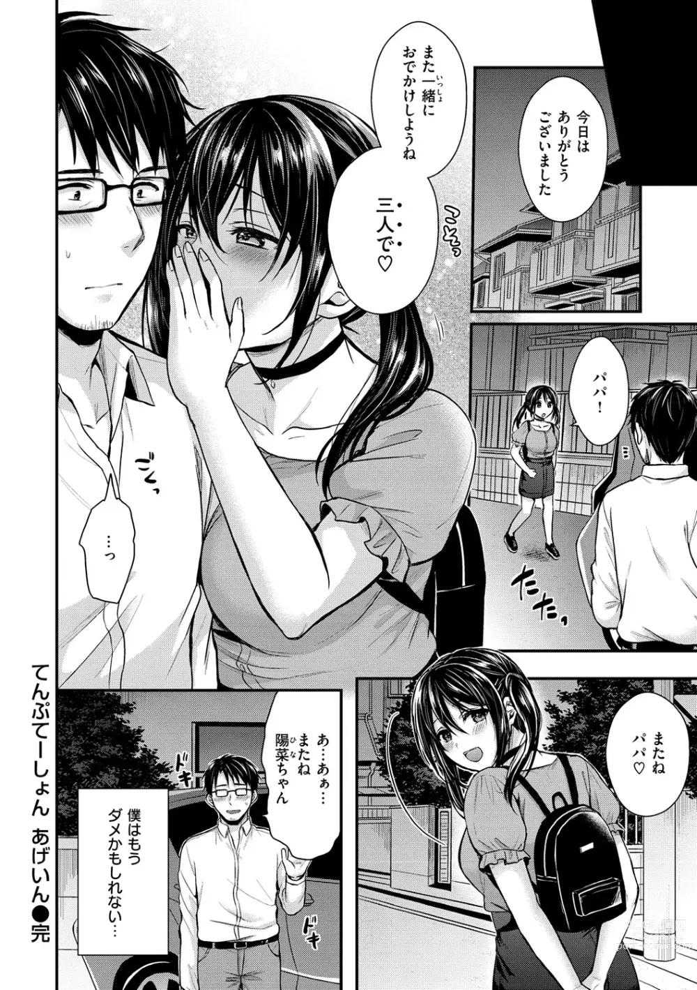 Page 160 of manga Muchuu ni Shite Ageru - Ill Make You Love Love Love