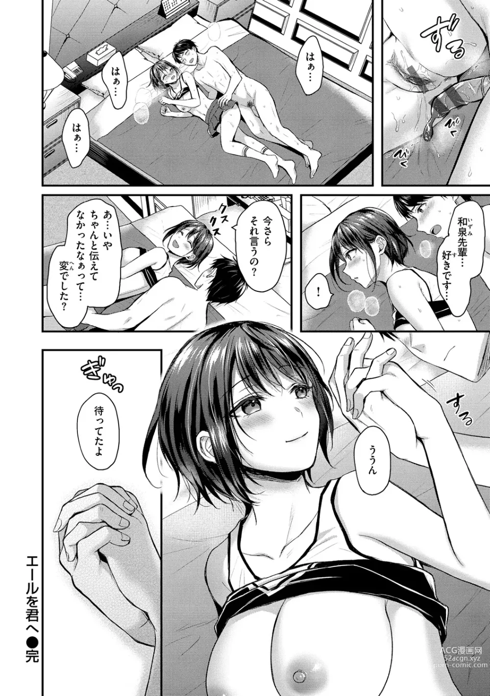 Page 20 of manga Muchuu ni Shite Ageru - Ill Make You Love Love Love