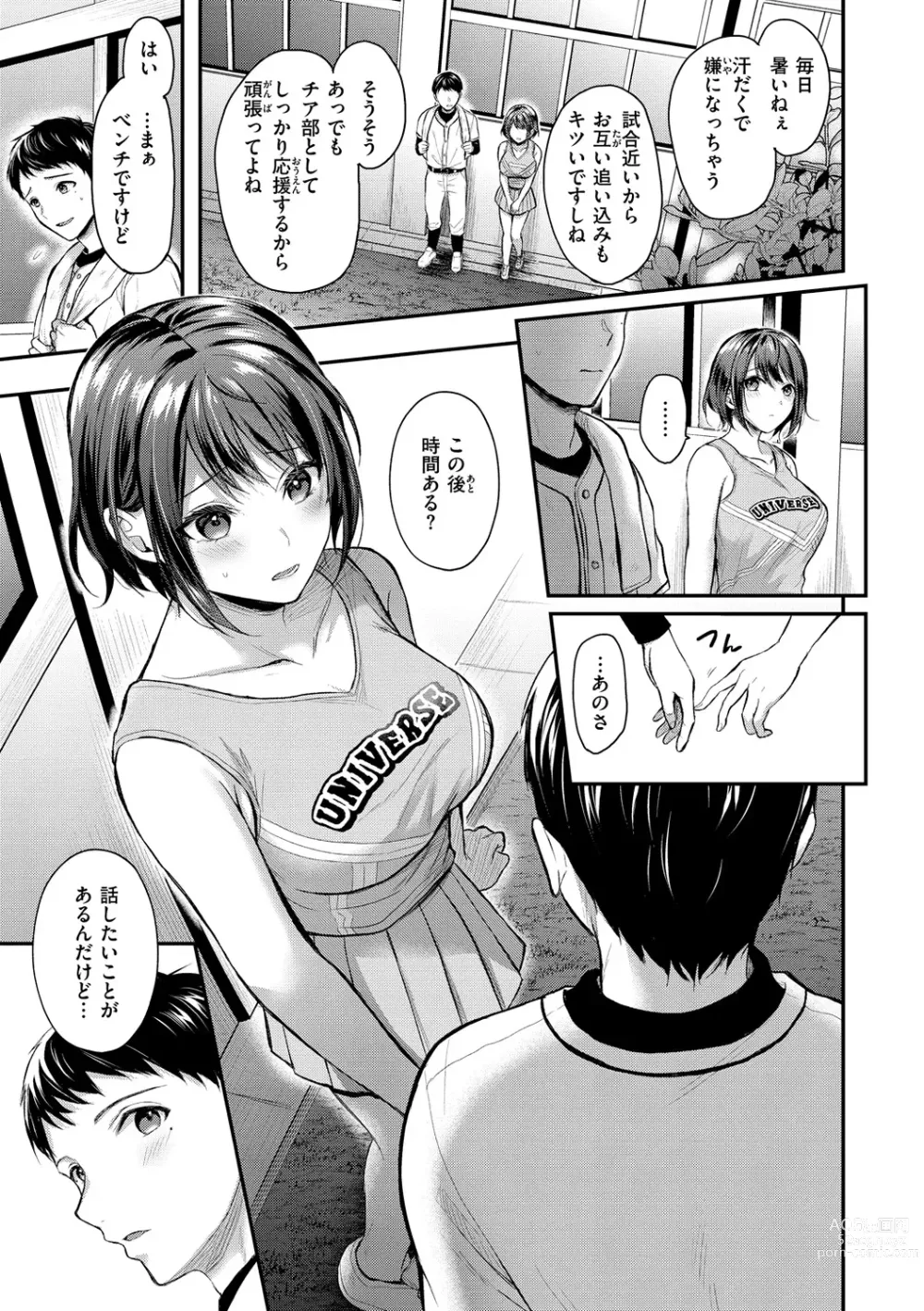 Page 3 of manga Muchuu ni Shite Ageru - Ill Make You Love Love Love