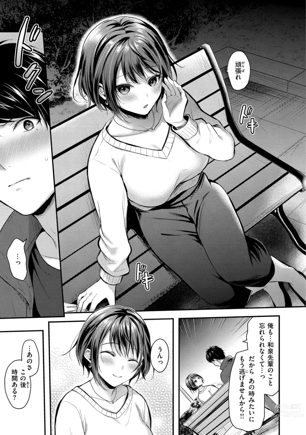 Page 7 of manga Muchuu ni Shite Ageru - Ill Make You Love Love Love