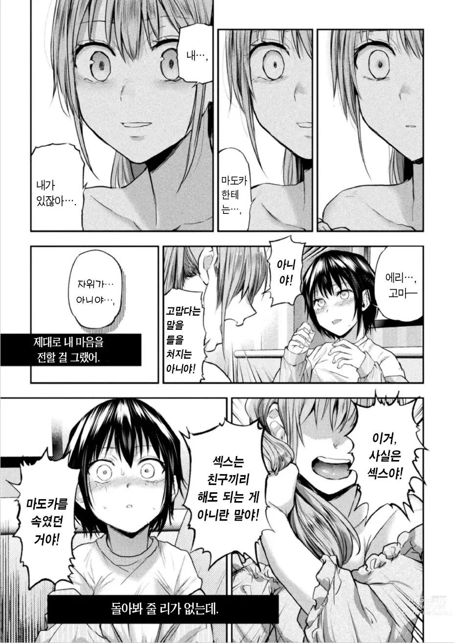 Page 27 of manga  둘이서 놀기 제3화