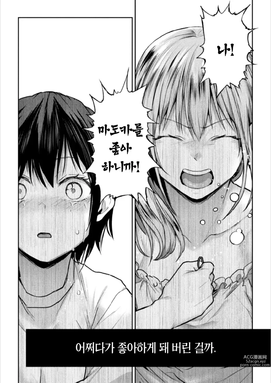 Page 28 of manga  둘이서 놀기 제3화