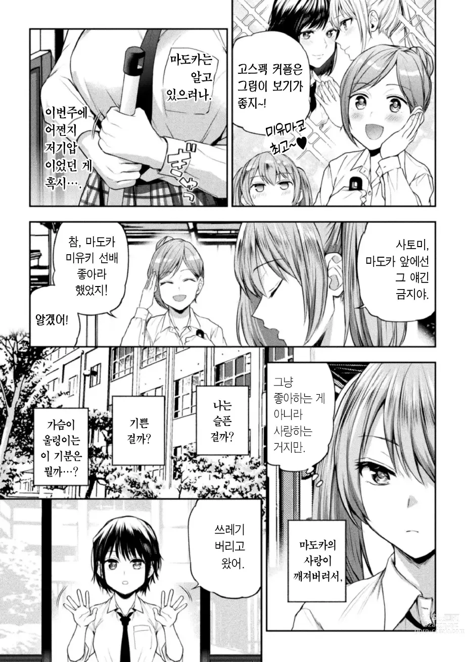 Page 5 of manga  둘이서 놀기 제3화