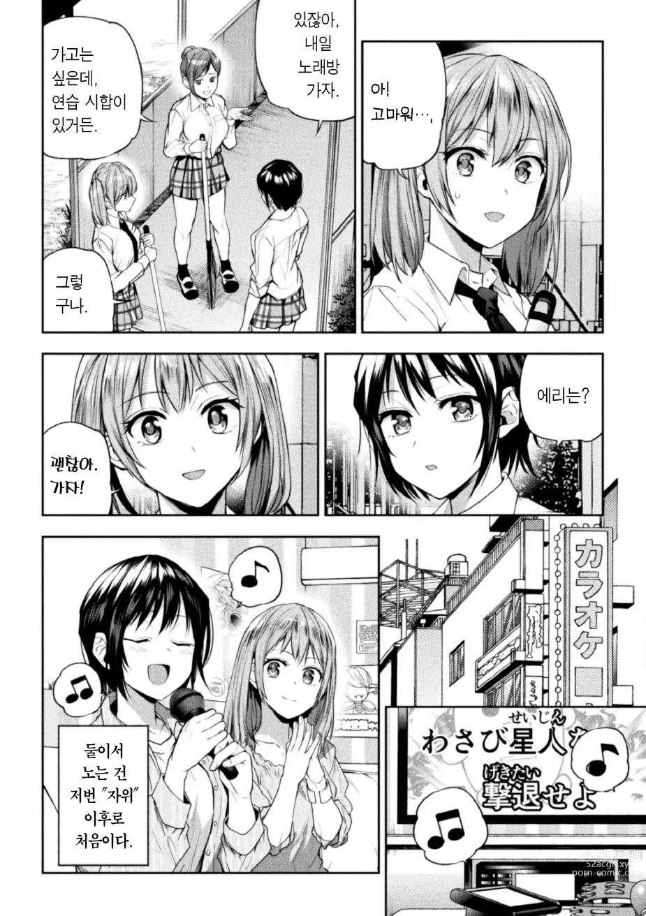 Page 6 of manga  둘이서 놀기 제3화