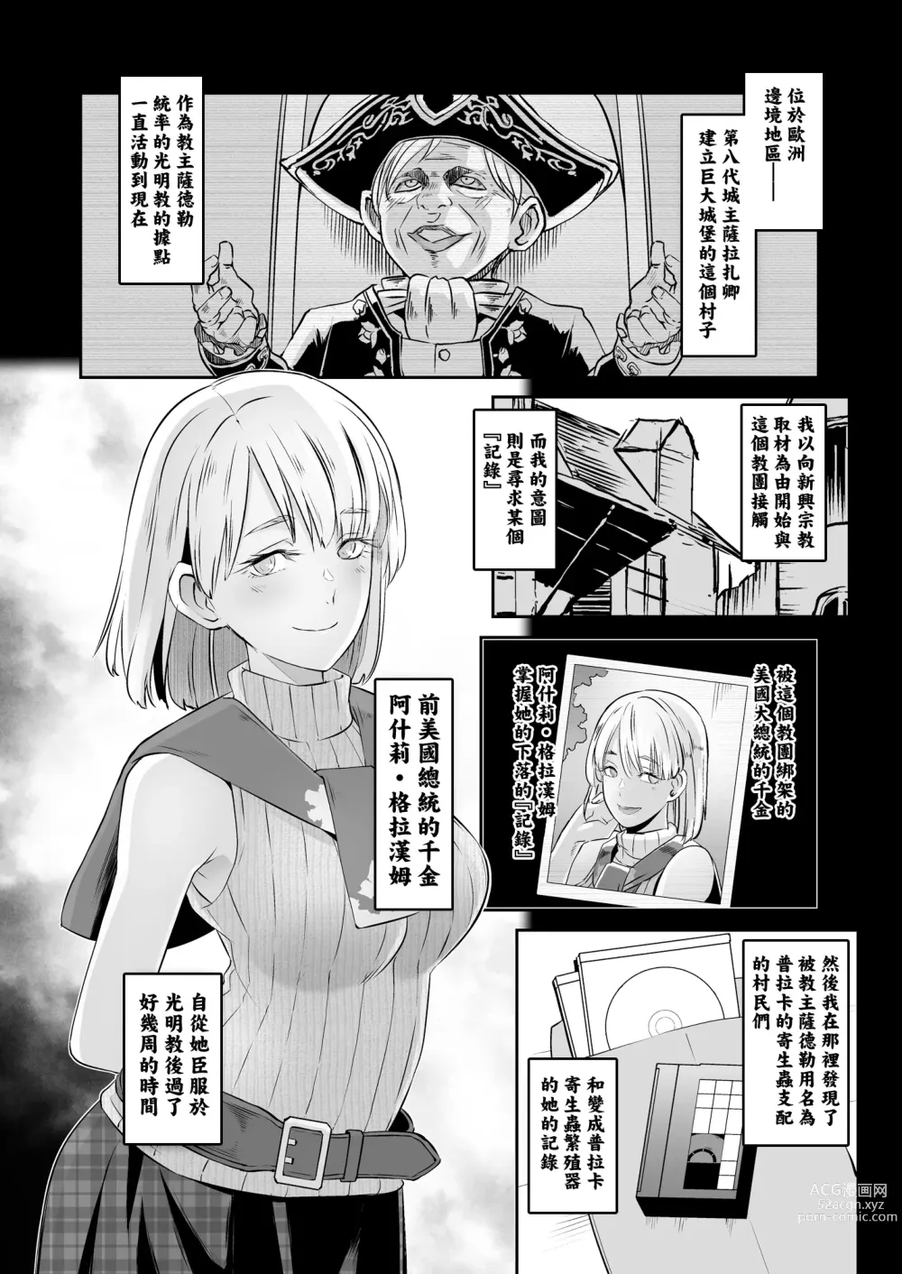 Page 31 of doujinshi GAMEOVERS-FILE1.1+2.0 (decensored)