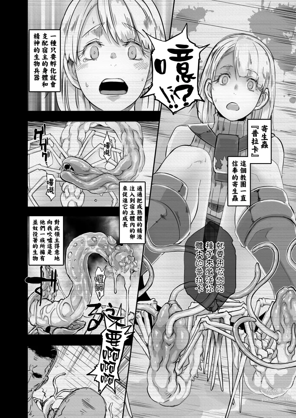 Page 8 of doujinshi GAMEOVERS-FILE1.1+2.0 (decensored)