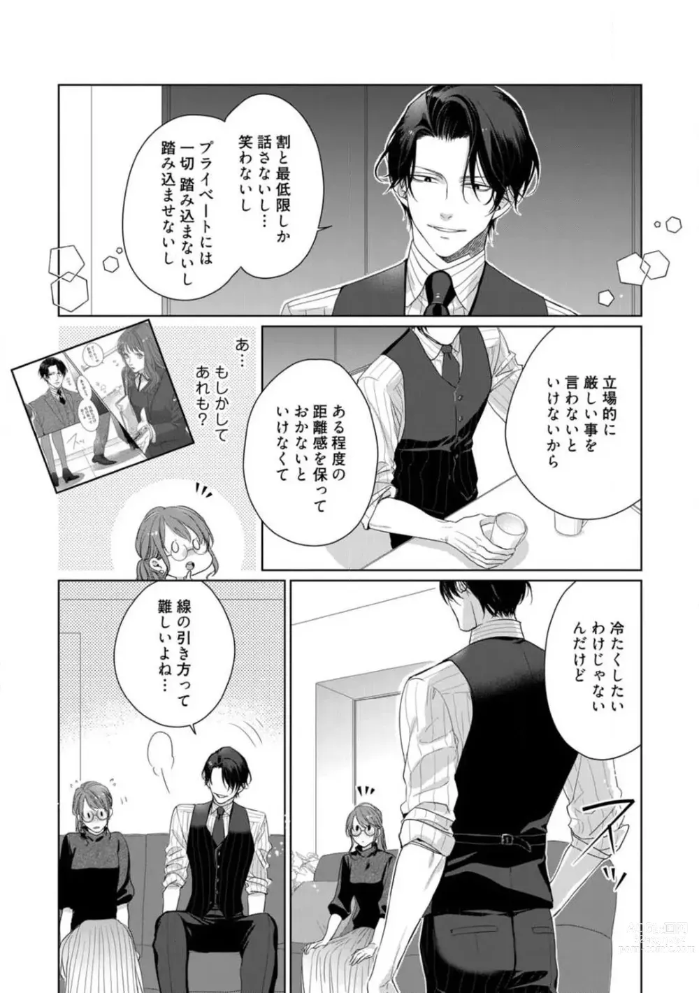 Page 102 of manga Anata no Koisuru Kiraina Watashi~Chp.1-4