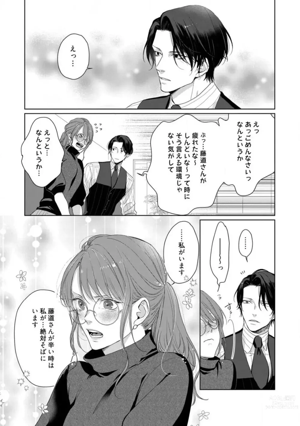 Page 105 of manga Anata no Koisuru Kiraina Watashi~Chp.1-4