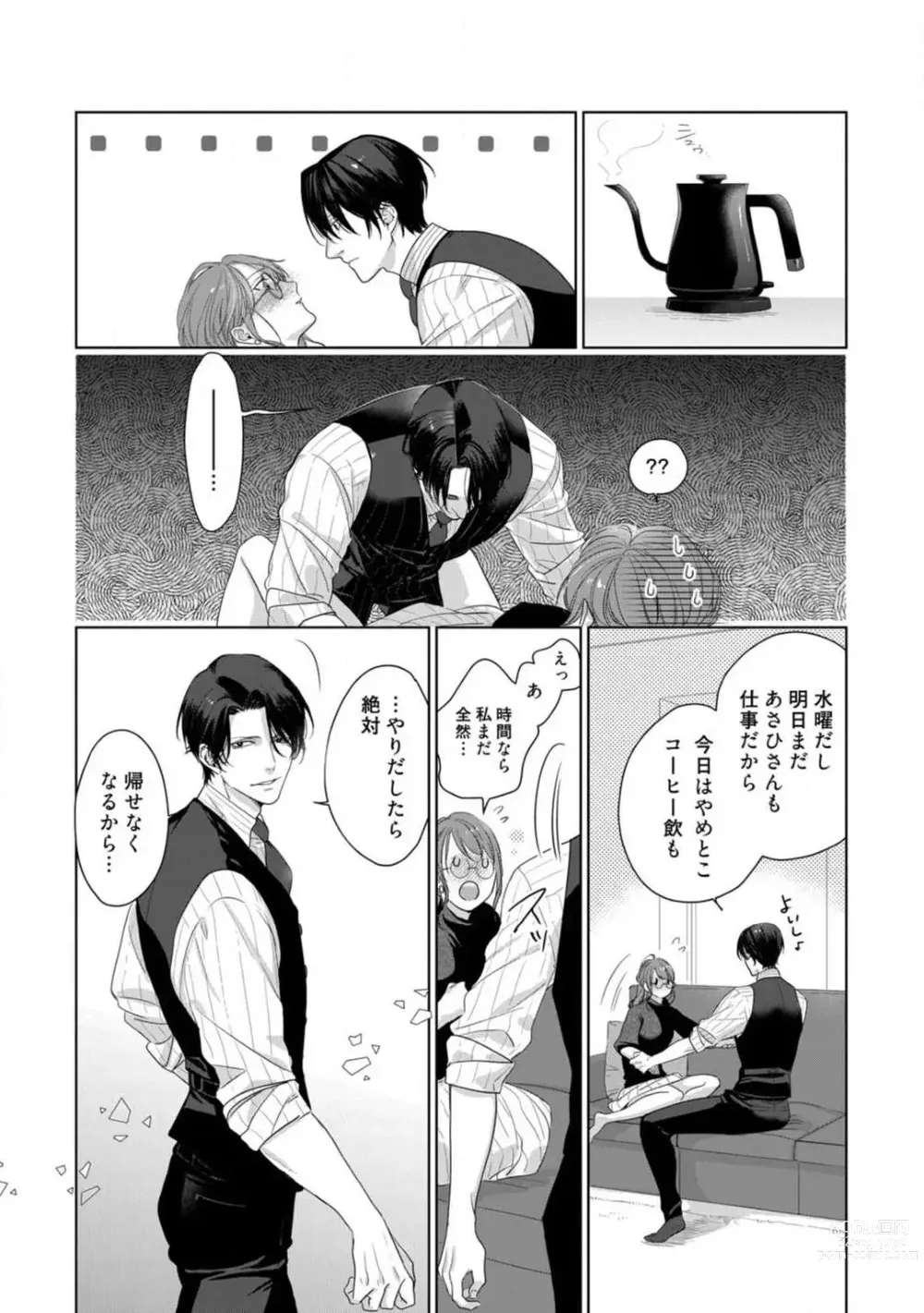 Page 115 of manga Anata no Koisuru Kiraina Watashi~Chp.1-4