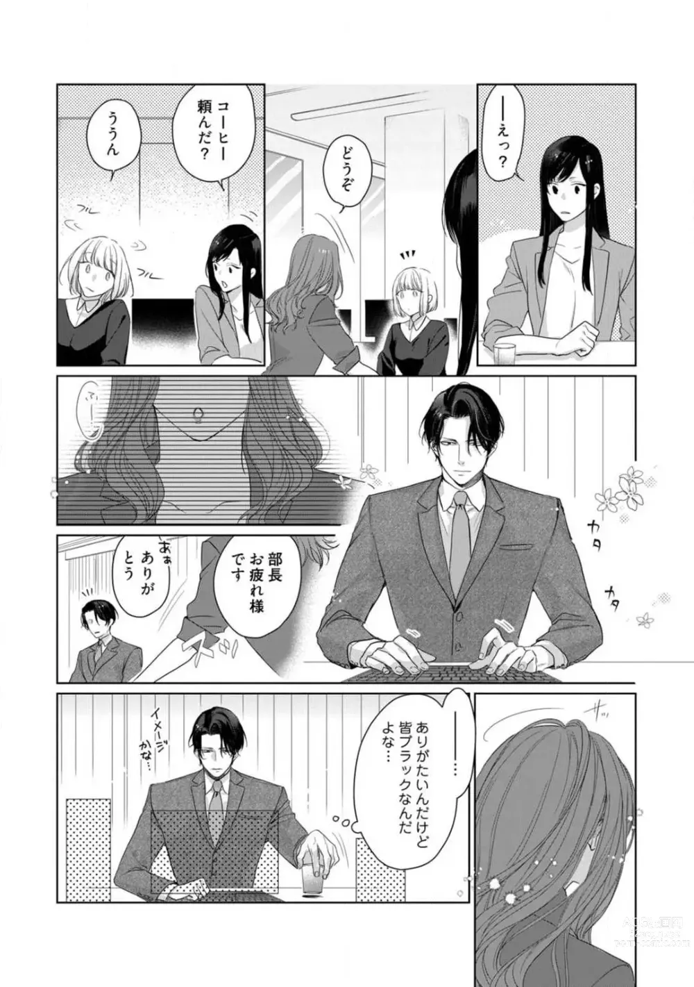 Page 117 of manga Anata no Koisuru Kiraina Watashi~Chp.1-4