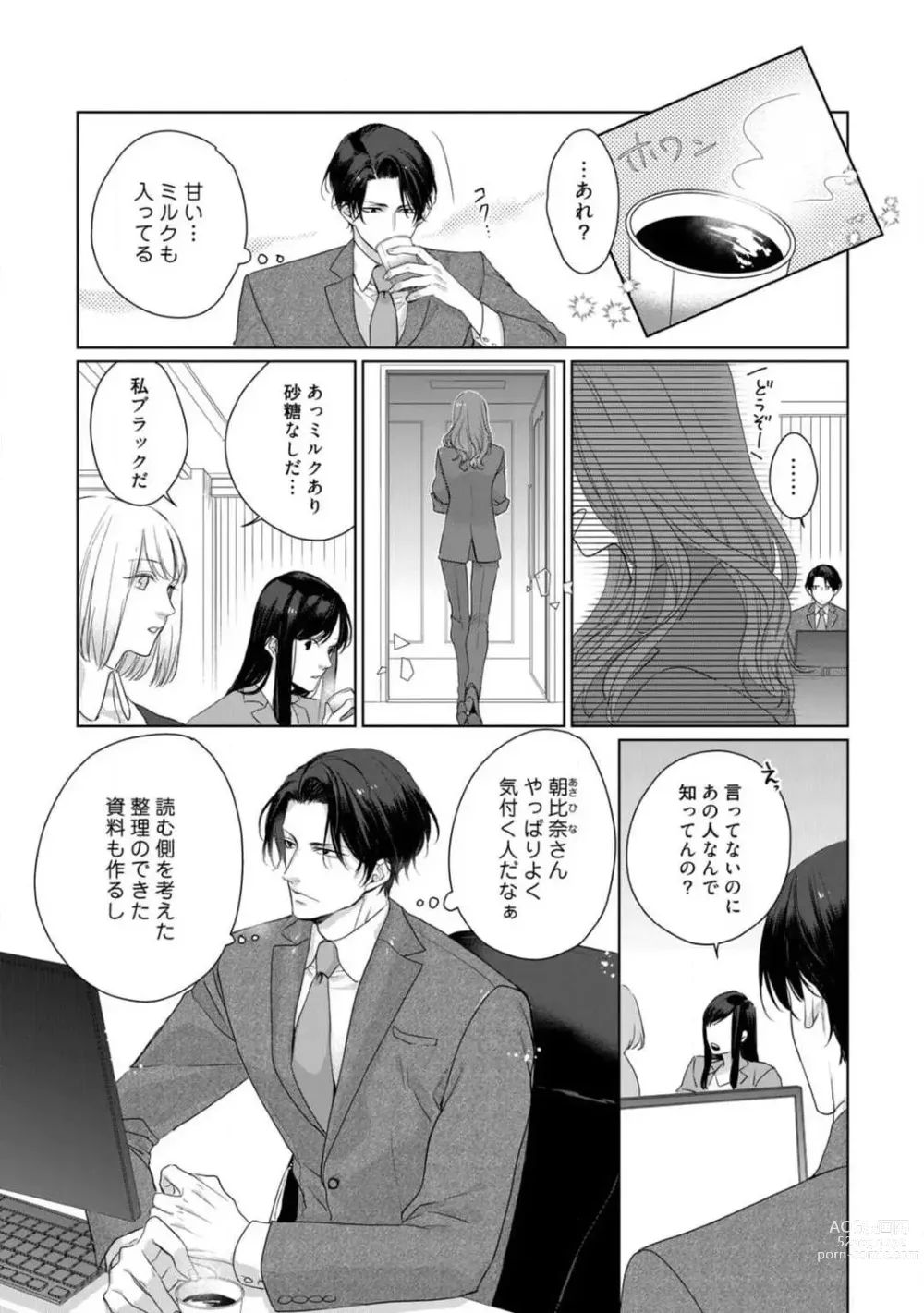 Page 118 of manga Anata no Koisuru Kiraina Watashi~Chp.1-4