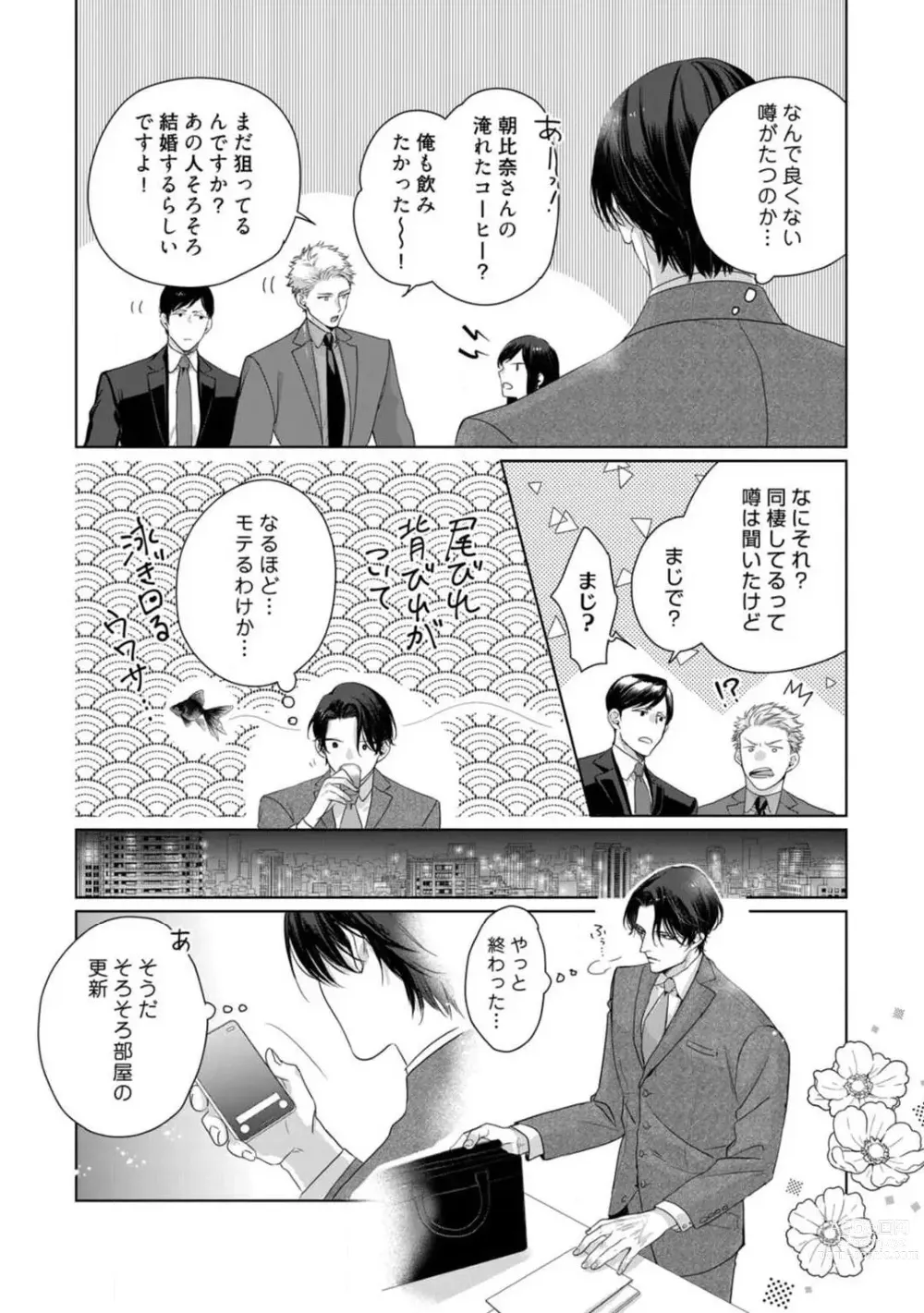 Page 119 of manga Anata no Koisuru Kiraina Watashi~Chp.1-4