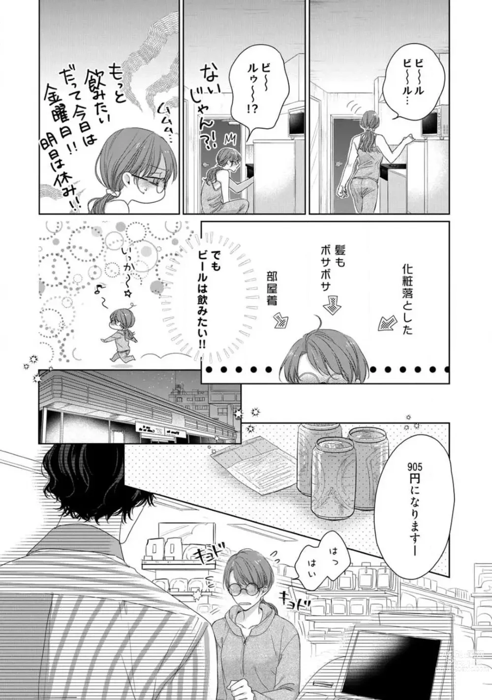 Page 13 of manga Anata no Koisuru Kiraina Watashi~Chp.1-4