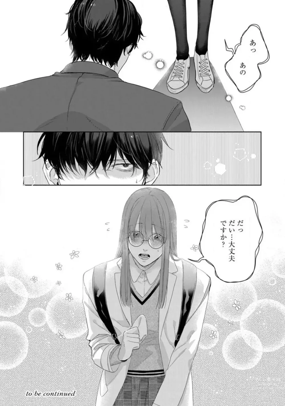 Page 123 of manga Anata no Koisuru Kiraina Watashi~Chp.1-4