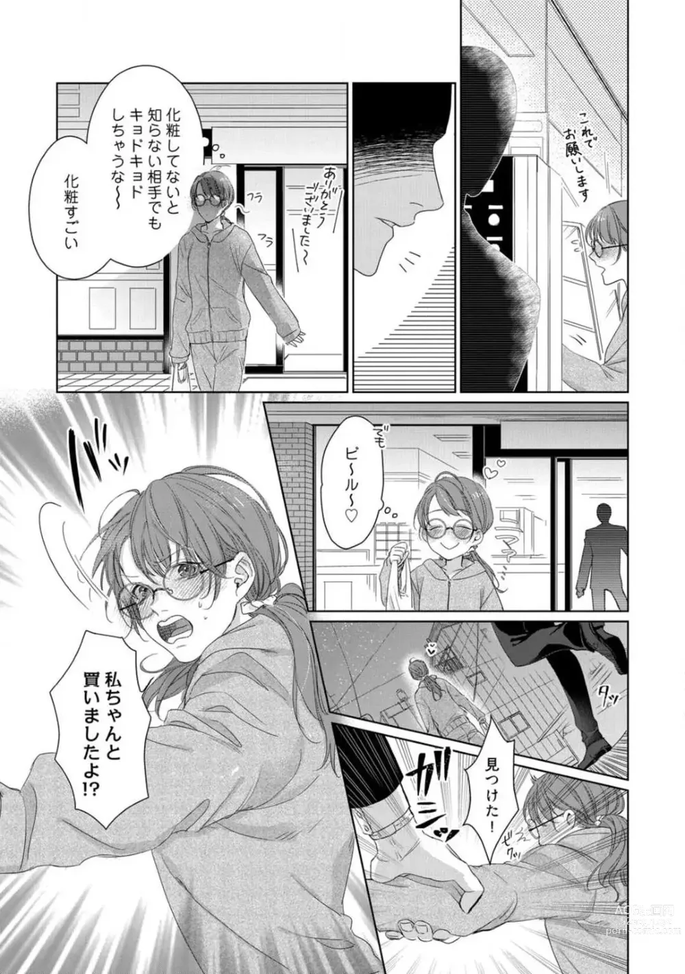 Page 14 of manga Anata no Koisuru Kiraina Watashi~Chp.1-4