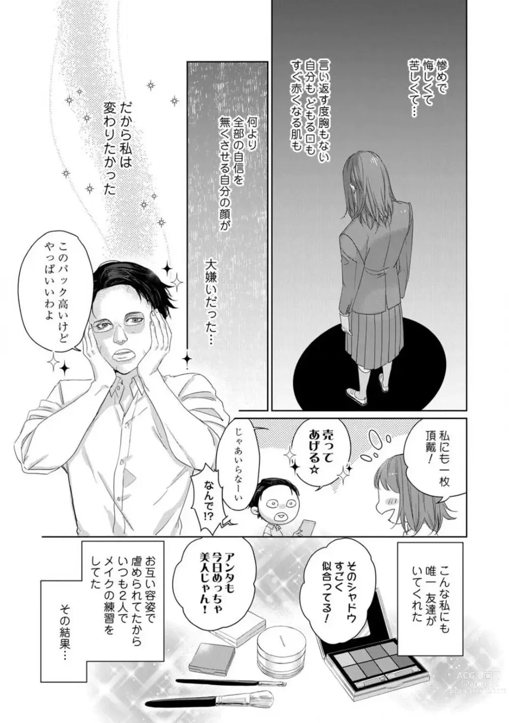 Page 4 of manga Anata no Koisuru Kiraina Watashi~Chp.1-4