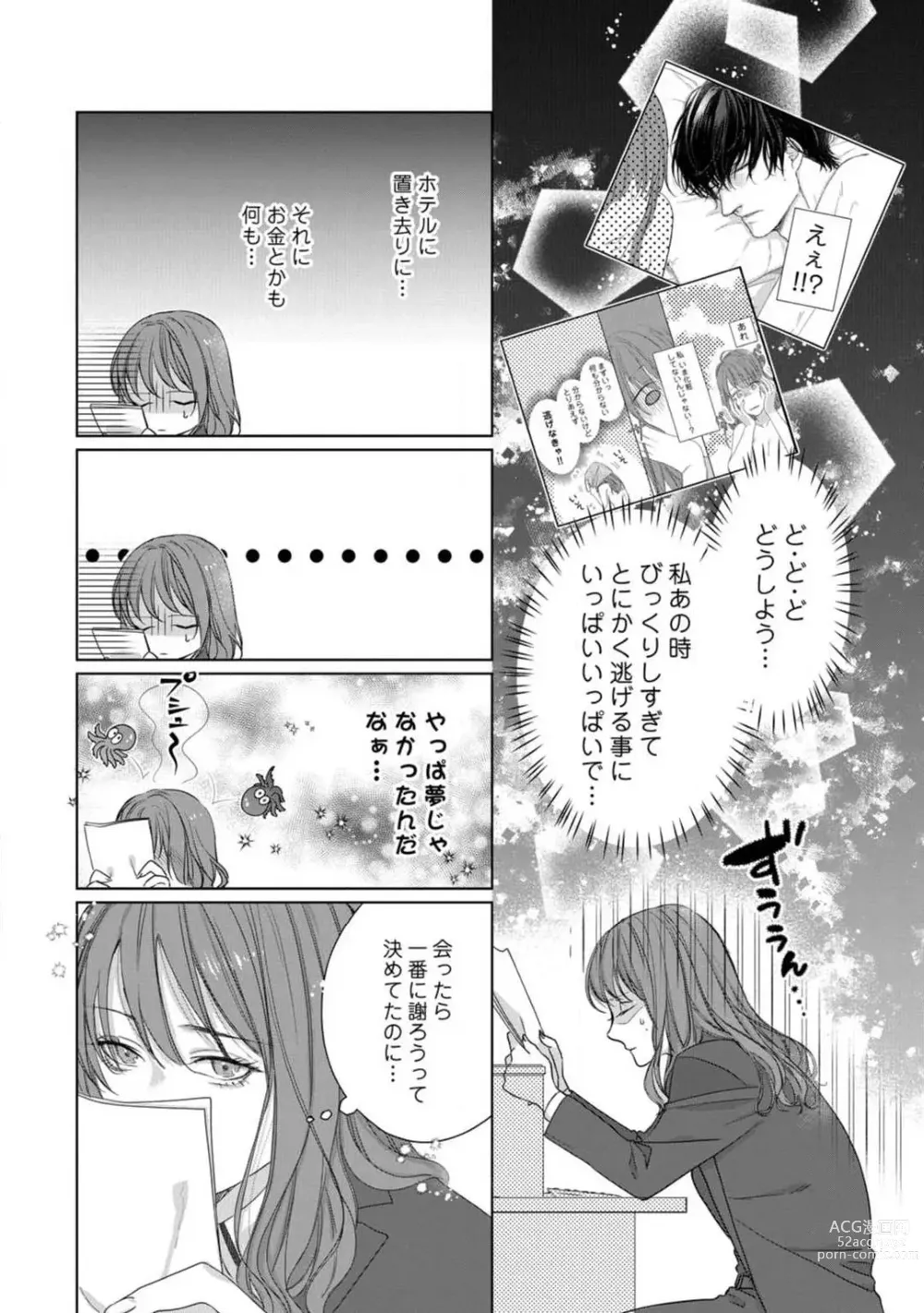 Page 39 of manga Anata no Koisuru Kiraina Watashi~Chp.1-4