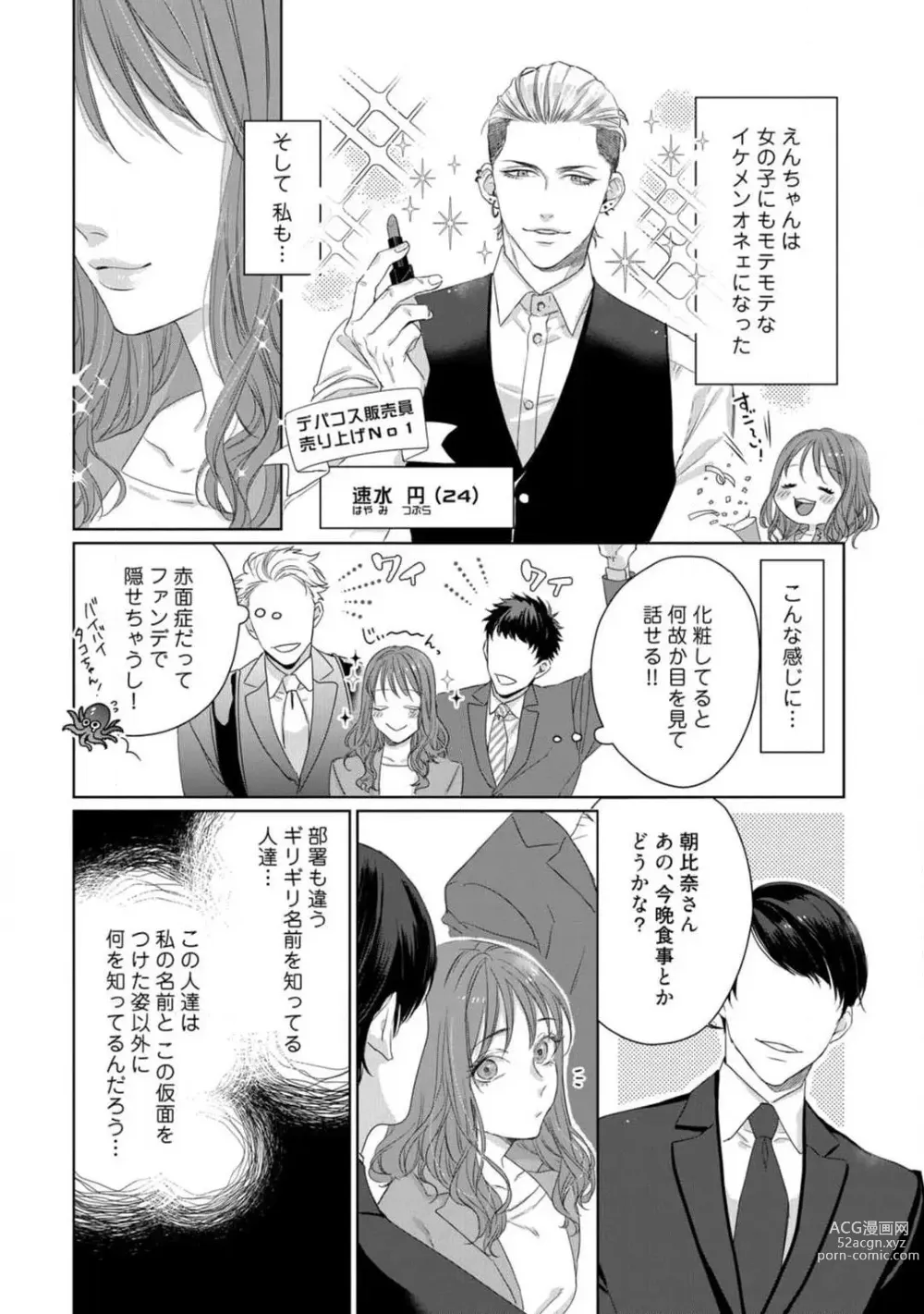 Page 5 of manga Anata no Koisuru Kiraina Watashi~Chp.1-4