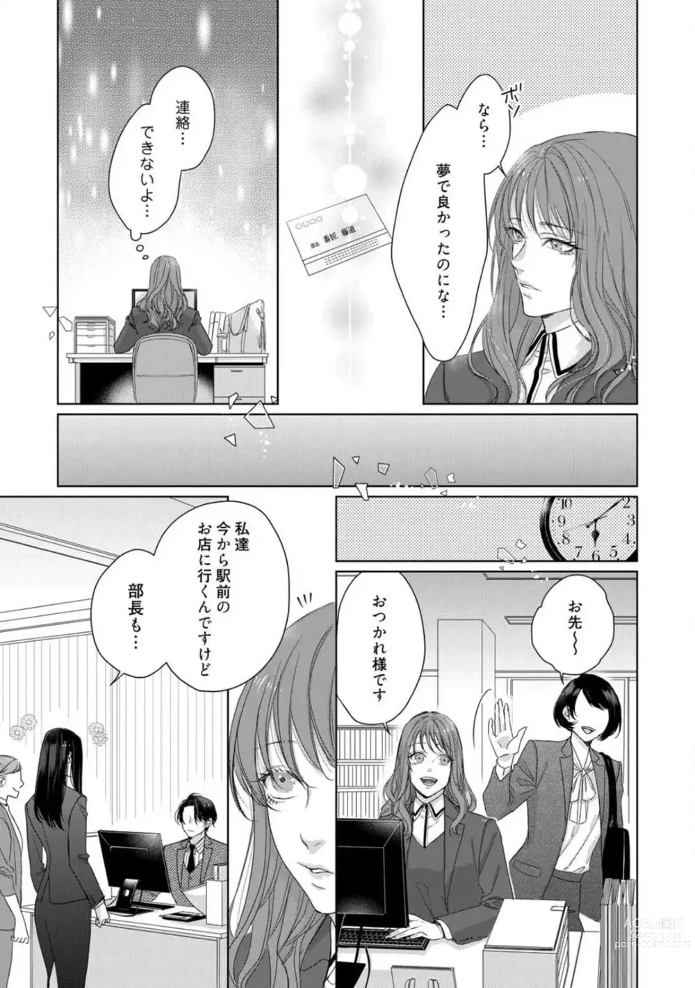 Page 42 of manga Anata no Koisuru Kiraina Watashi~Chp.1-4