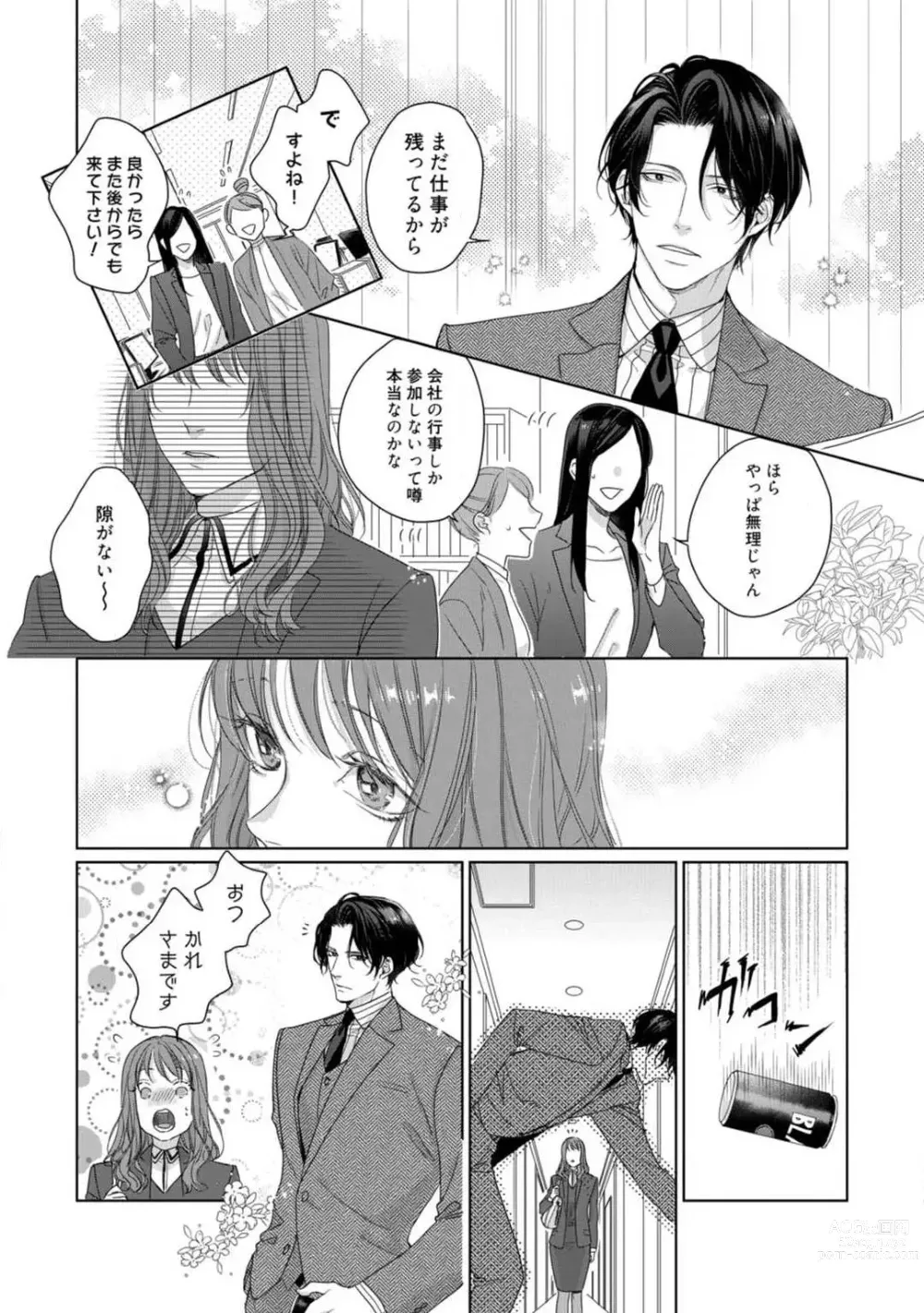 Page 43 of manga Anata no Koisuru Kiraina Watashi~Chp.1-4