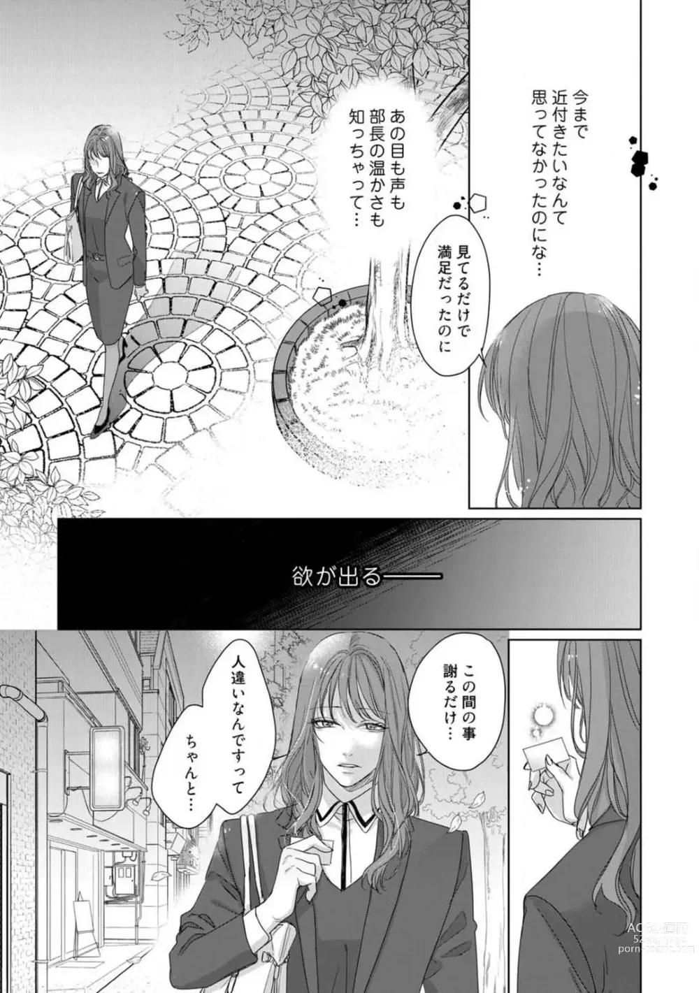 Page 48 of manga Anata no Koisuru Kiraina Watashi~Chp.1-4