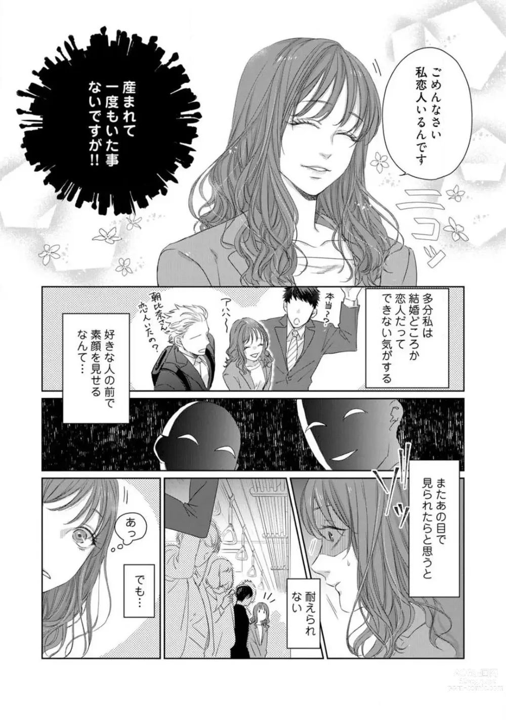 Page 6 of manga Anata no Koisuru Kiraina Watashi~Chp.1-4