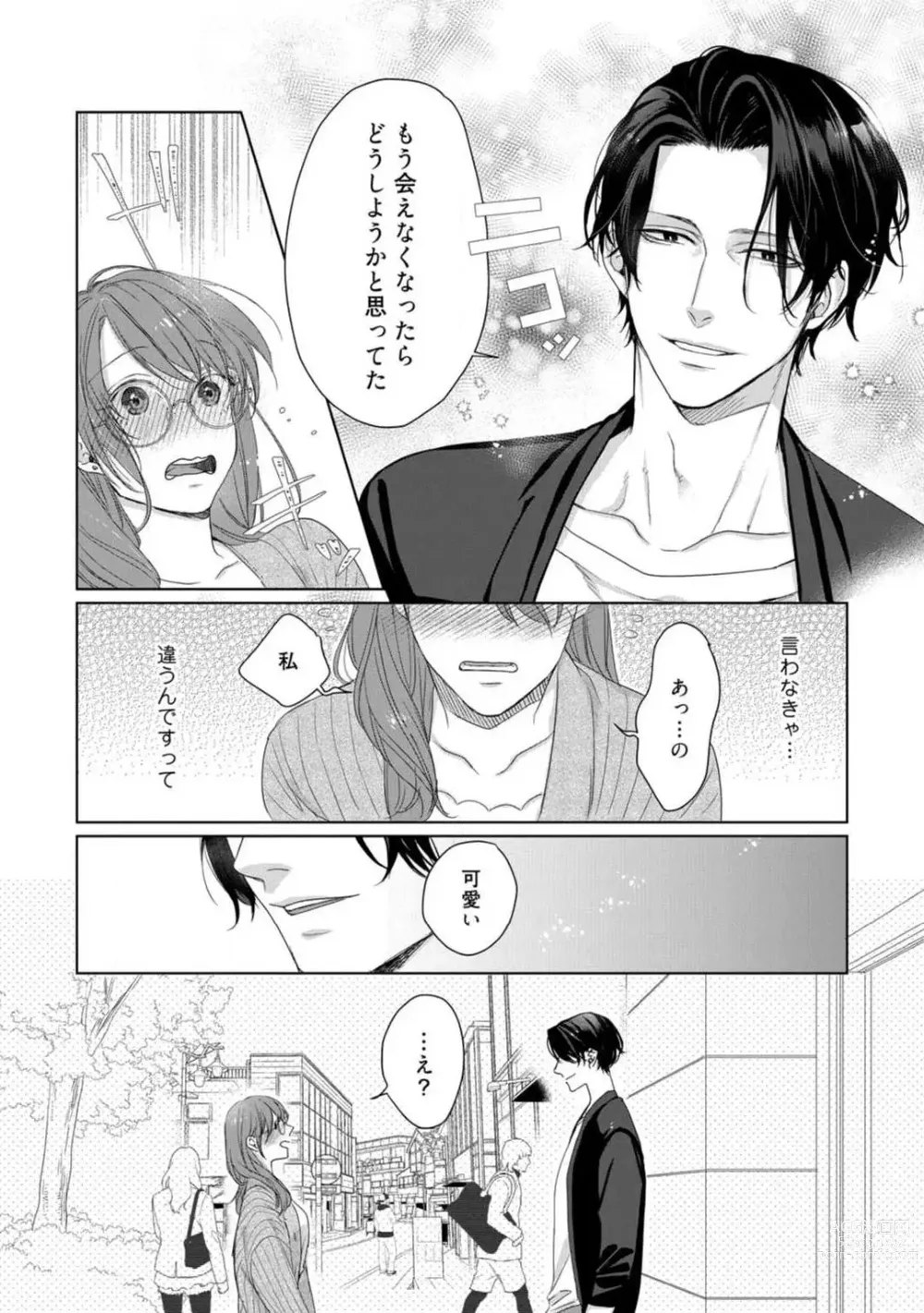 Page 51 of manga Anata no Koisuru Kiraina Watashi~Chp.1-4