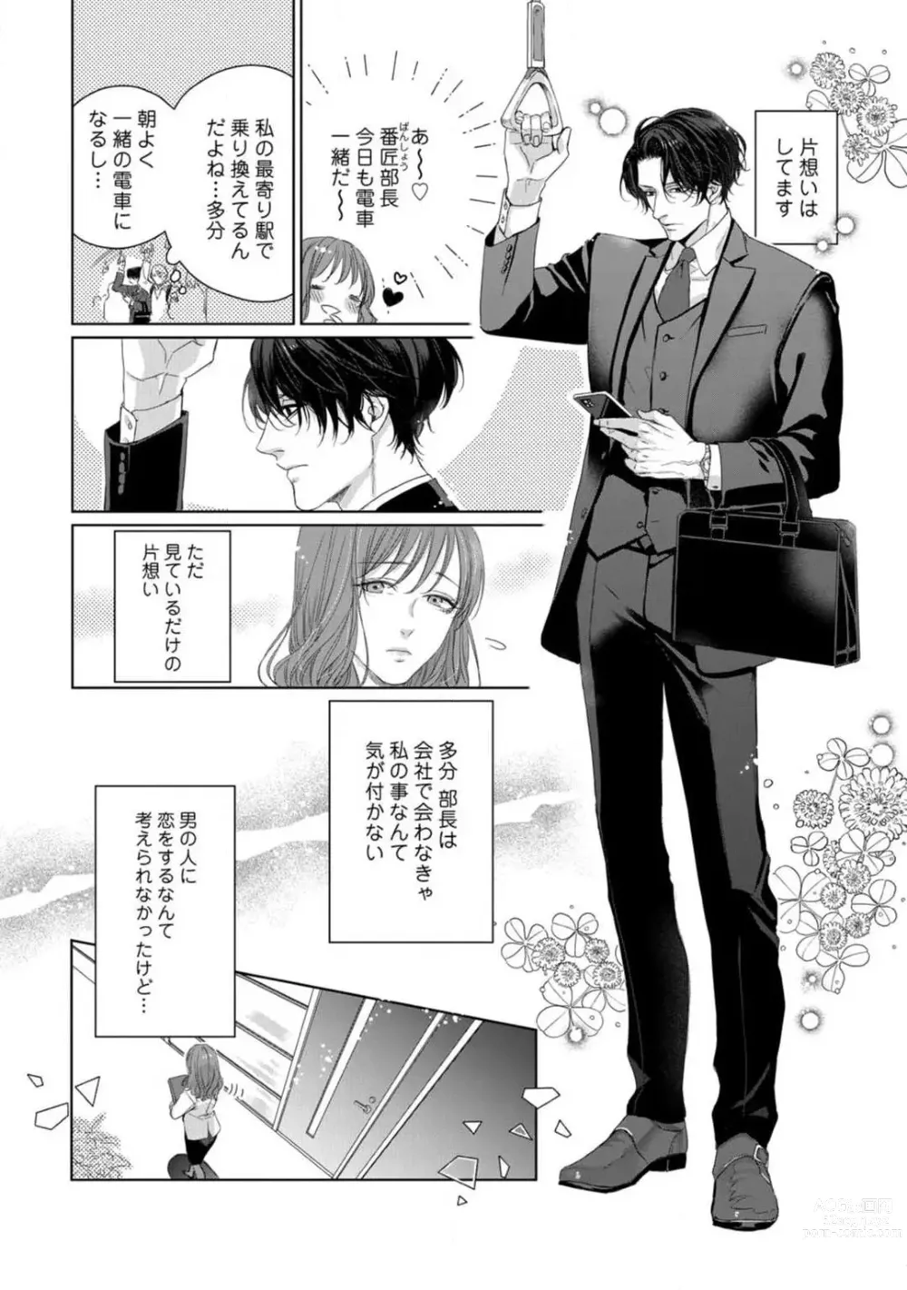 Page 7 of manga Anata no Koisuru Kiraina Watashi~Chp.1-4