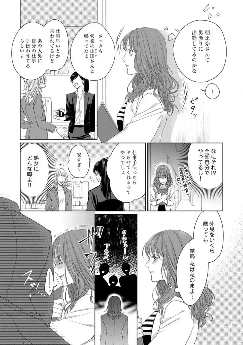 Page 8 of manga Anata no Koisuru Kiraina Watashi~Chp.1-4