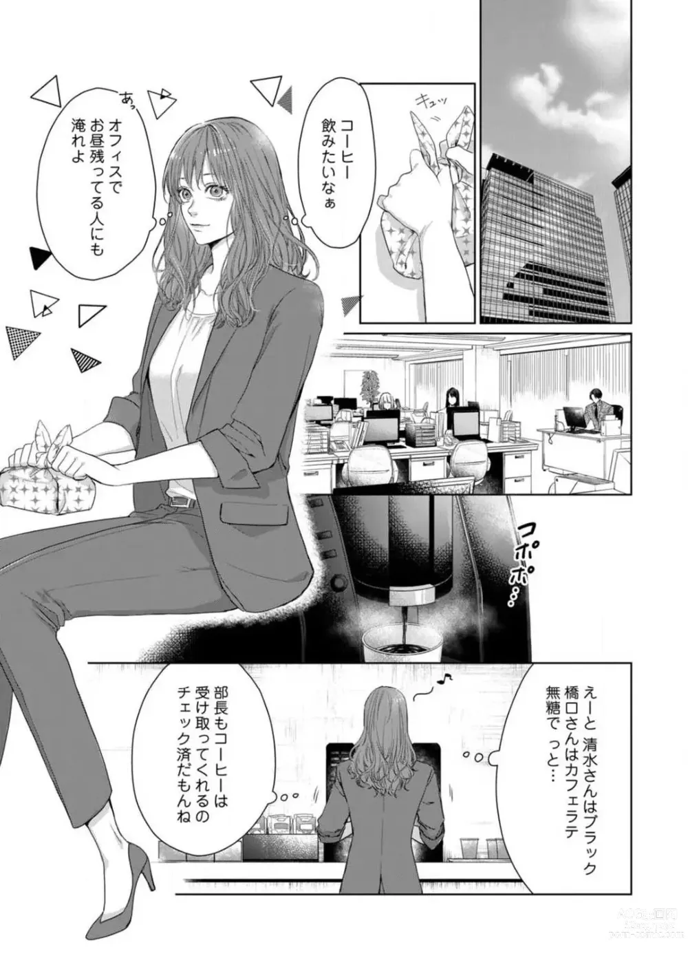 Page 94 of manga Anata no Koisuru Kiraina Watashi~Chp.1-4