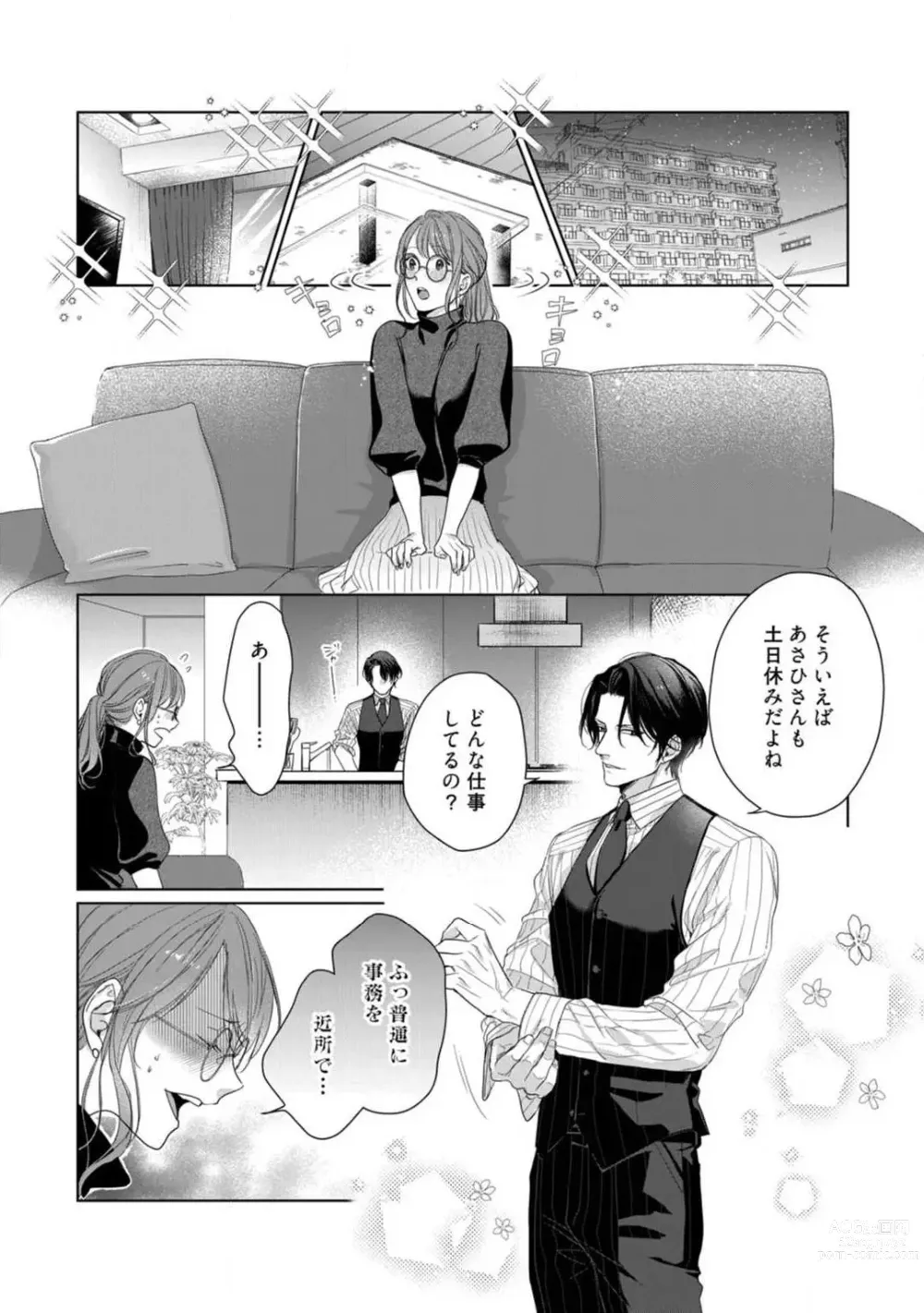 Page 100 of manga Anata no Koisuru Kiraina Watashi~Chp.1-4