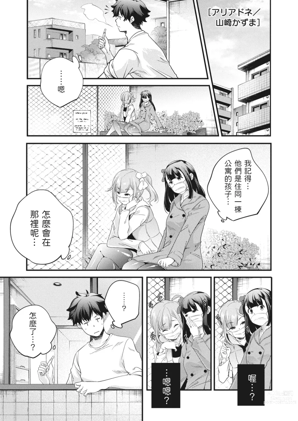 Page 1 of manga Ariadone