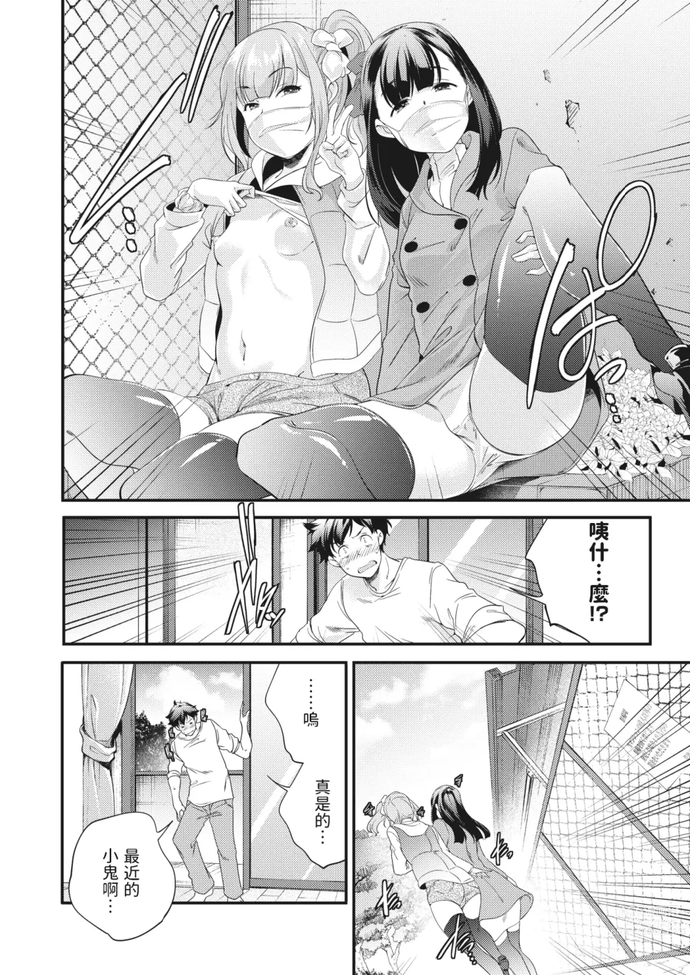 Page 2 of manga Ariadone