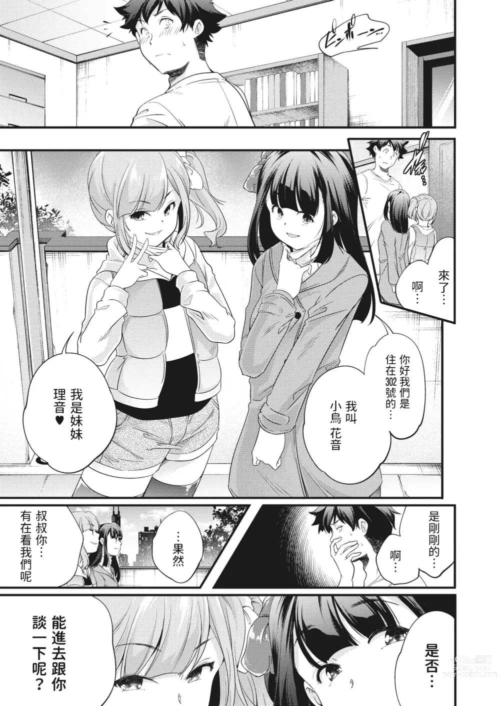 Page 3 of manga Ariadone