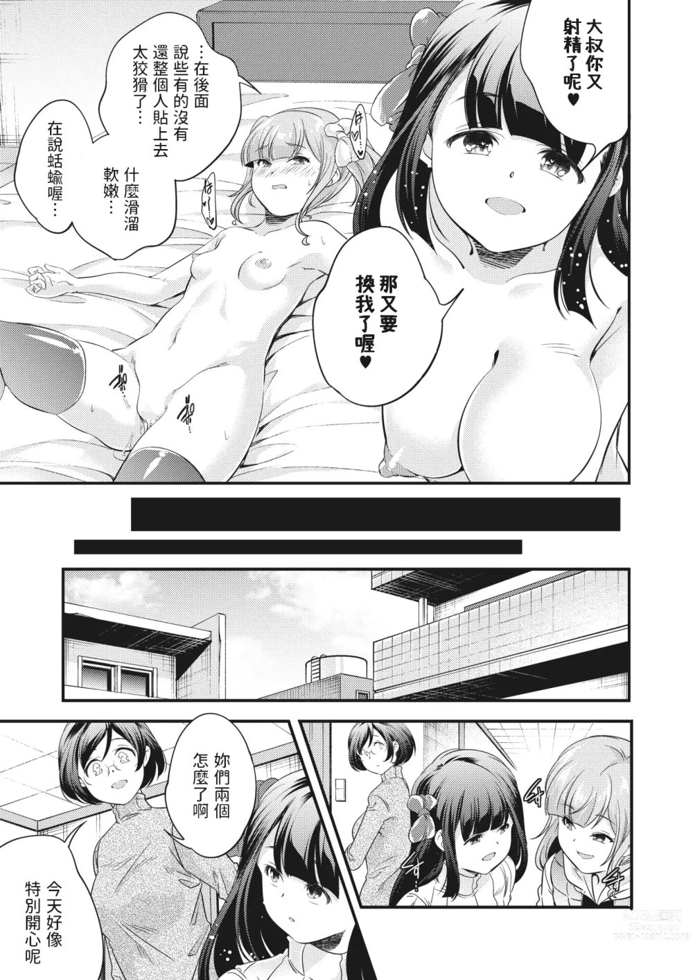 Page 21 of manga Ariadone
