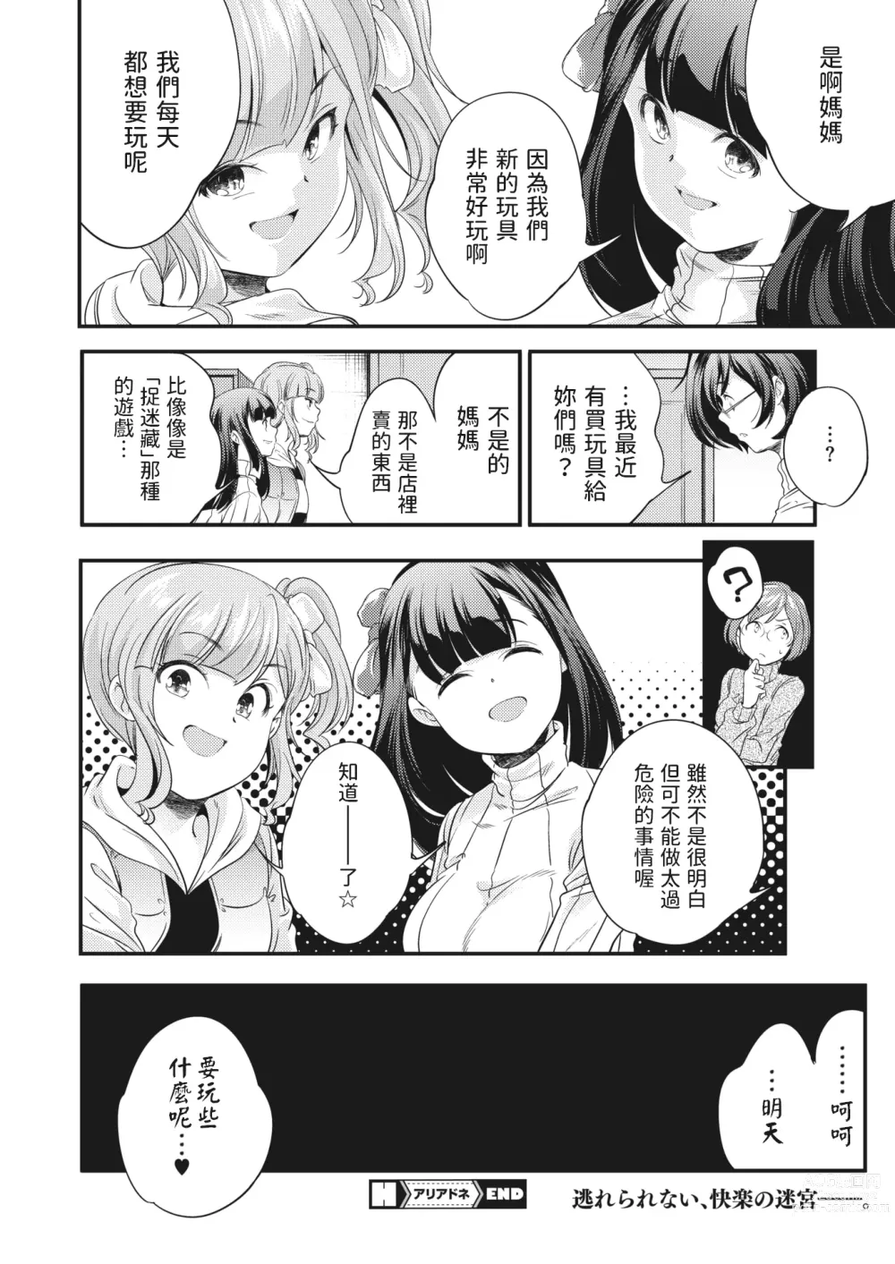 Page 22 of manga Ariadone