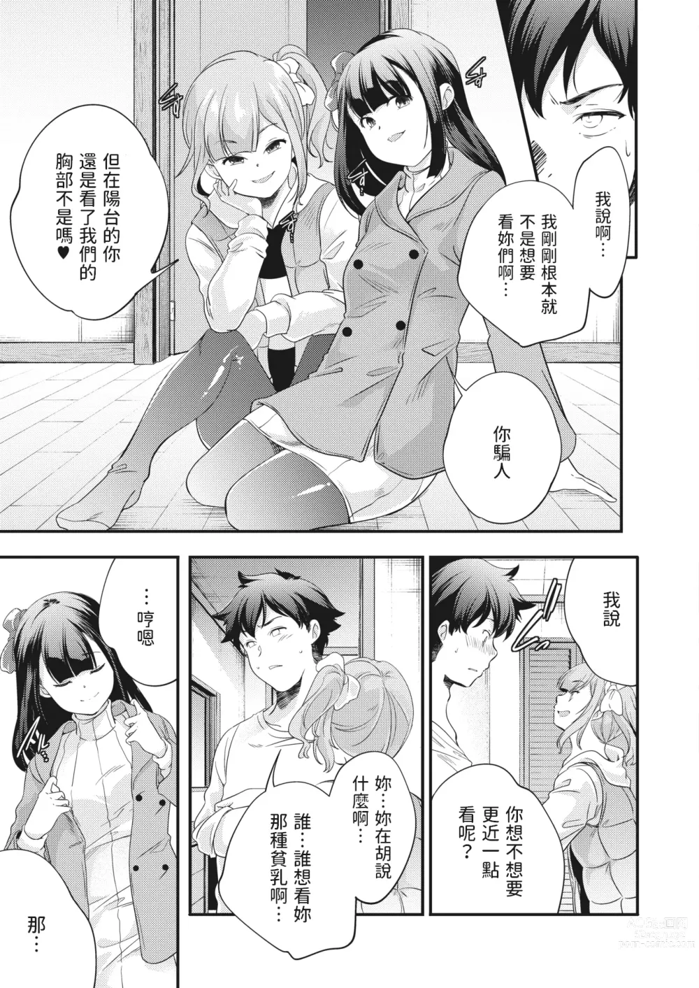 Page 5 of manga Ariadone