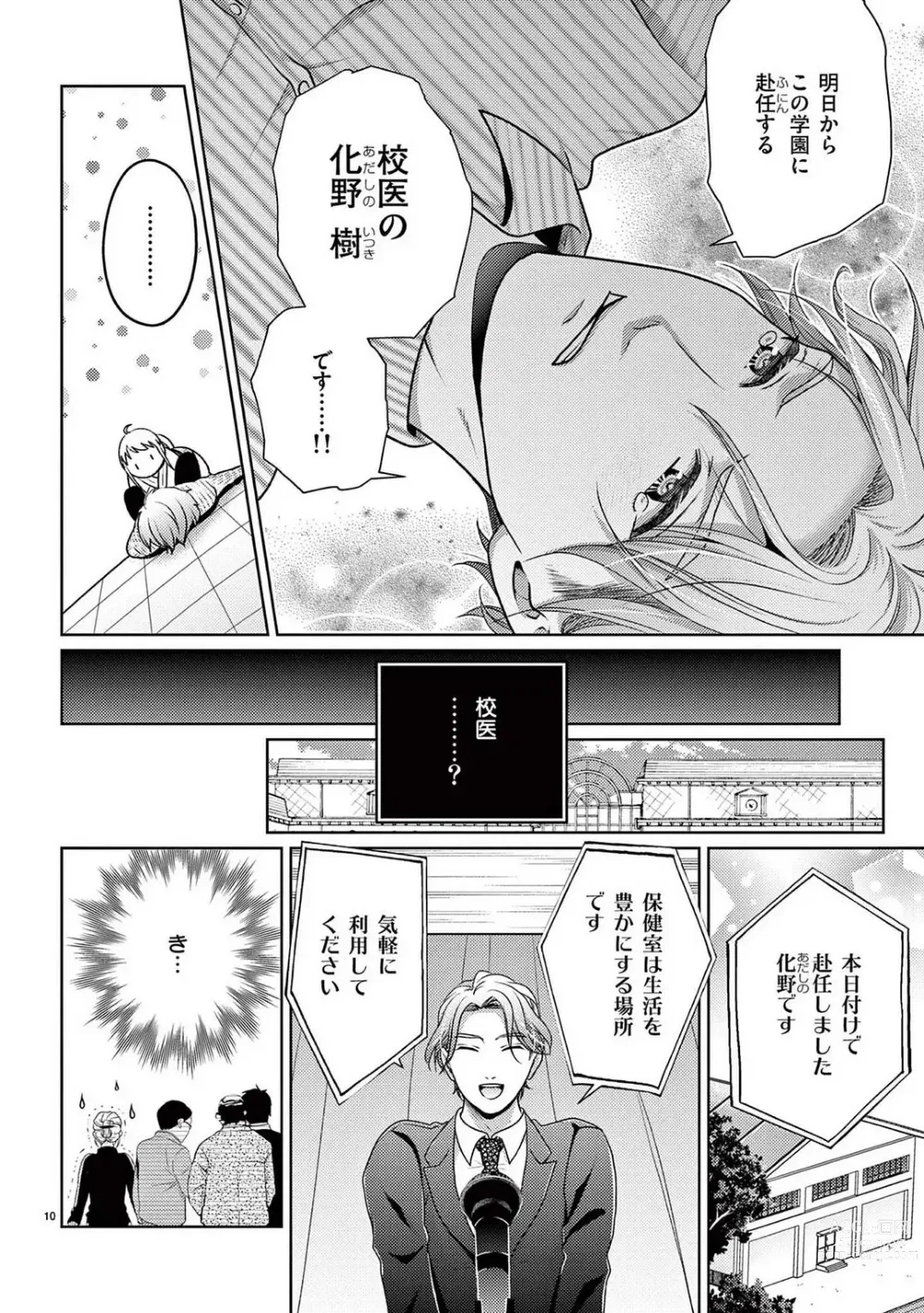 Page 11 of manga Sono Ase, Sekkusu Pafuyūmu. 〜 Sutte, Kisushite, Musabotte~Chp.1-7