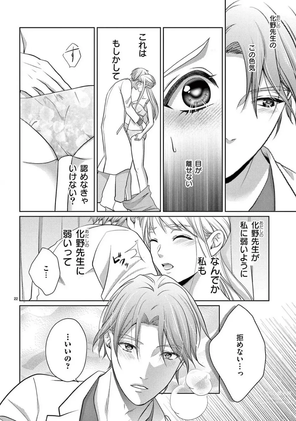 Page 103 of manga Sono Ase, Sekkusu Pafuyūmu. 〜 Sutte, Kisushite, Musabotte~Chp.1-7